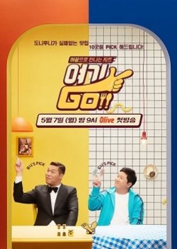 yeogi go () poster