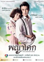 Phayasok Thai Drama photo