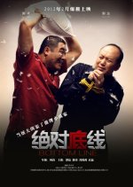 Bottom Line Chinese Movie photo