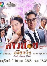 Lady Sugar Cane Thai Drama(2015) photo