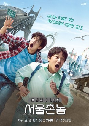 Seoul Villager (2020) poster