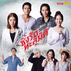 Parallel Universe Thai Drama(2015) photo