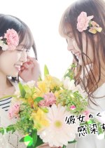 Kanojo no Kuchidzuke Kansensuru Libido (2022) - MyDramaList