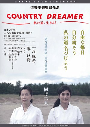 COOUNTRY DREAMER Watashino Michi, Ikiru! (2020) poster