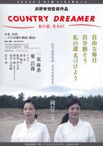 Country Dreamer Watashino Michi, Ikiru! Japanese Movie photo
