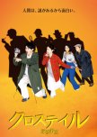 Crosstail: Tantei Kyoushitsu japanese drama review