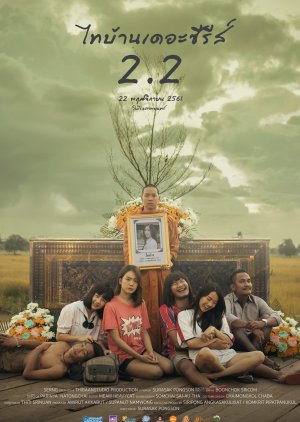 Thi Baan the Series 2 Part 2 (2018) poster