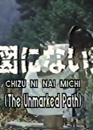 The Unmarked Path (1984) poster