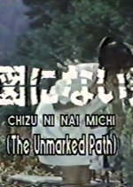 The Unmarked Path Japanese Drama photo