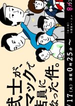 Bushi ga, Makku de Tenin ni Natta Kudan Japanese Drama photo