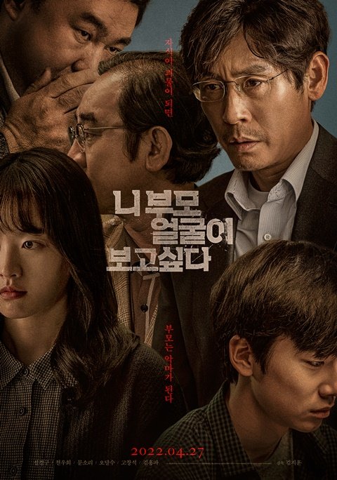 image poster from imdb, mydramalist - ​I Want to Know Your Parents (2022)