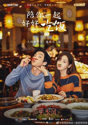 Dine With Love: Special (2022) poster
