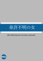 Mimoto Fumei no Onna Japanese Drama photo