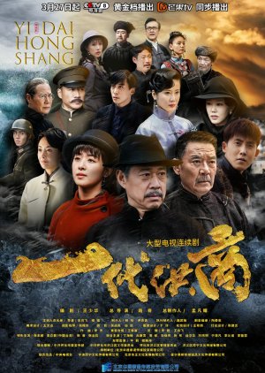 Yi Dai Hong Shang (2022) poster