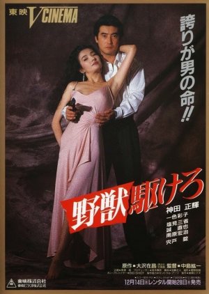 Yaju Kakero (1990) poster