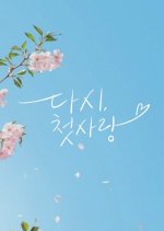 First Love, Again Korean TV Program photo