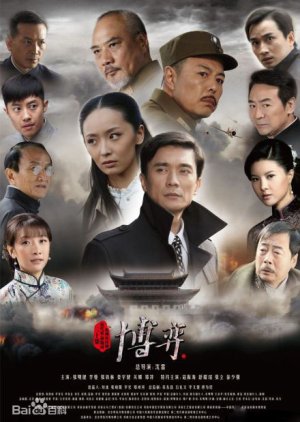 Bo Yi (2012) poster