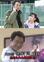 Gekai Hatomura Shugoro 7: Chinura Reta Chosen-jo Japanese Drama photo