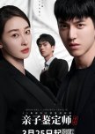 Paternity Tester chinese drama review