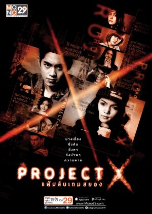 Project X (2016) poster