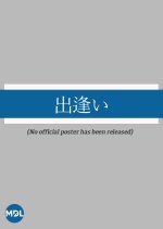 Encounter Japanese Drama(1981) photo