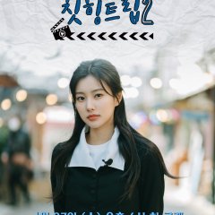 Adola Travel Agency: Cheat-Ing Trip Season 2 Korean TV Program photo