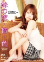 Naughty Instinct Japanese Movie photo