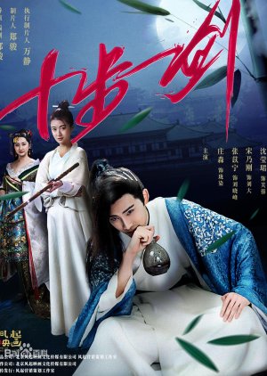 Shi Bu Yi Jian (2018) poster