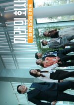 Future Company Korean Drama photo