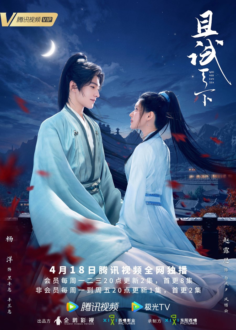 Perfect World: Huo Ling'er is bound, Shi Hao Yunxi enjoys the