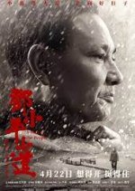 The Man of People Chinese Movie photo