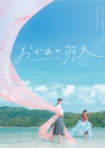 Mom's Celestial Robe of Feathers Japanese Movie photo