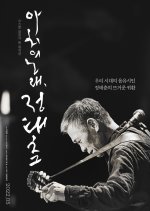 Song of the Poet Korean Movie photo
