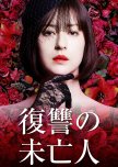 Fukushuu no Miboujin japanese drama review