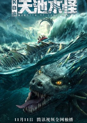 Monster of Lake Heaven (2020) poster