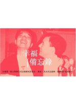 Memorandum on Happiness Taiwanese Movie photo