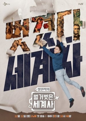 Seol Min Seok's Naked World History (2020) poster