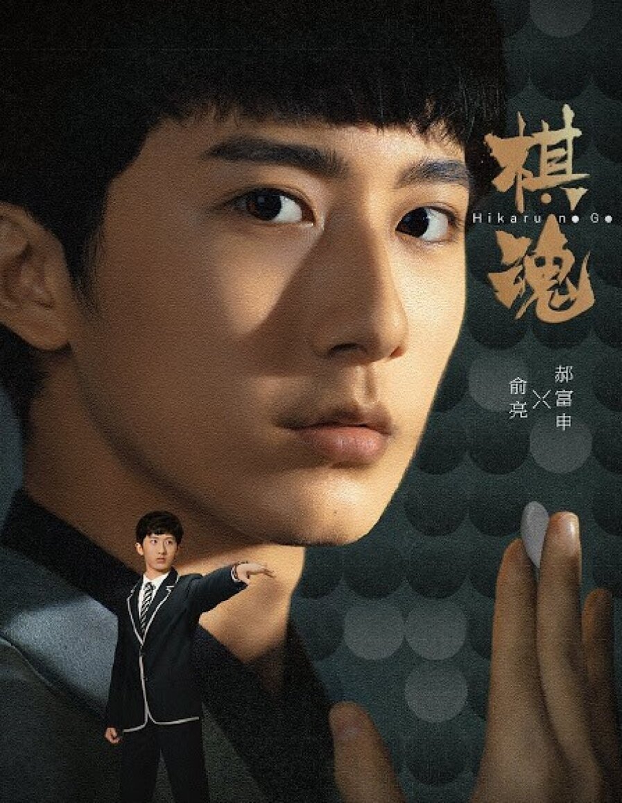 Article>Chinese drama 'Hikaru No Go' popular online</Article>