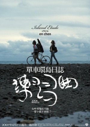 Island Etude (2006) poster