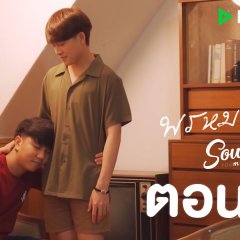 Soulmate Thai Drama(2020) photo