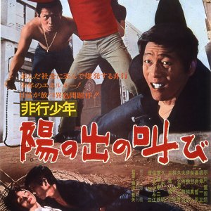 Juvenile Delinquent: Shout of the Rising Sun (1967)