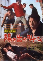 Juvenile Delinquent: Shout of the Rising Sun