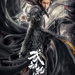 The Immortal Stone of Nirvana Chinese Movie photo