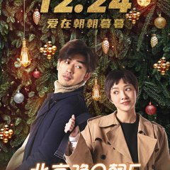 Good Night Beijing Chinese Movie photo