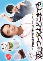 Mada Mada Koi wa Tsuzuku yo Doko Made mo Japanese Drama photo