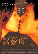 I Love You Chinese Movie(2003) photo