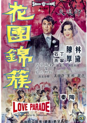 Love Parade (1963) poster