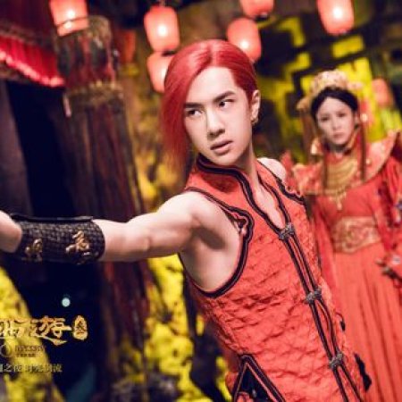 A Chinese Odyssey Part Three (2016)