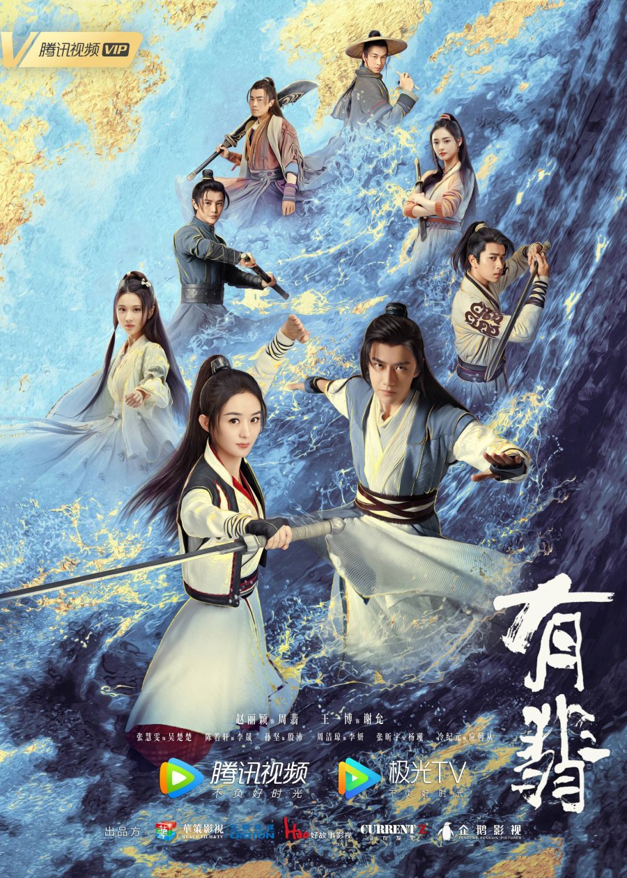 image poster from imdb - ​Legend of Fei (2020)