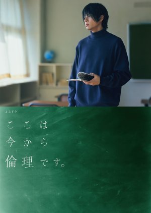 Koko wa Ima kara Rinri desu (2021) poster